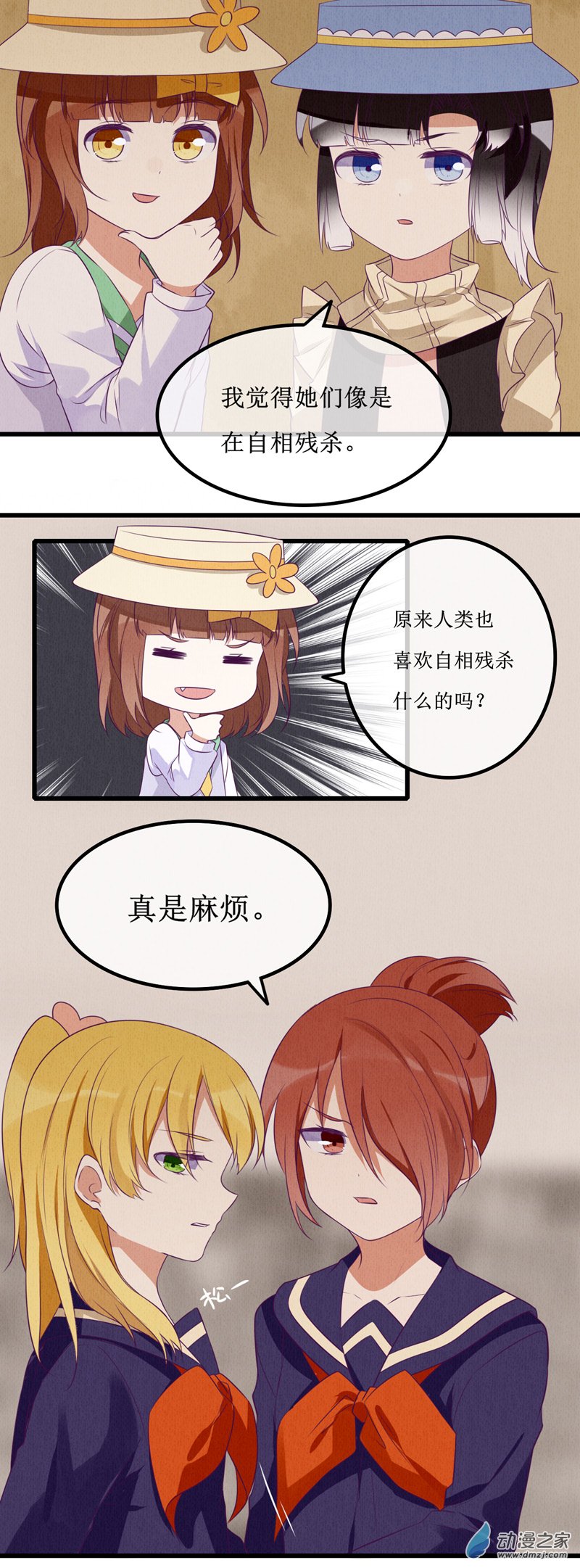 猫里狗气漫画,07 疑心2图