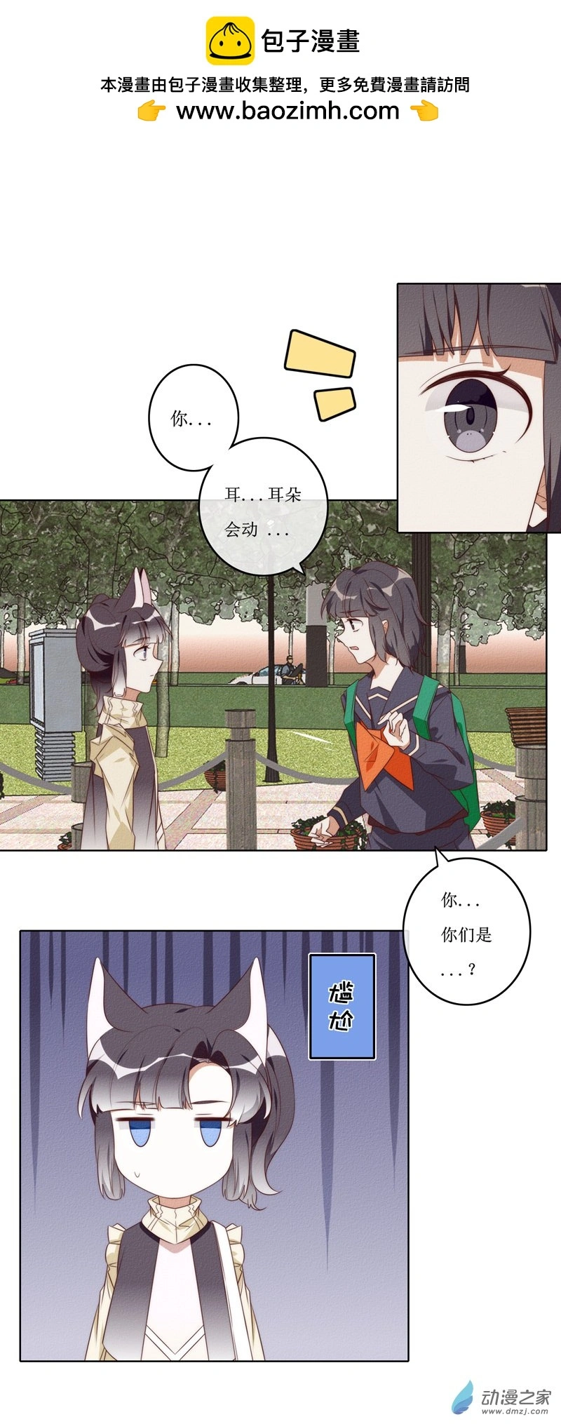 猫里漫画,32 方南2图