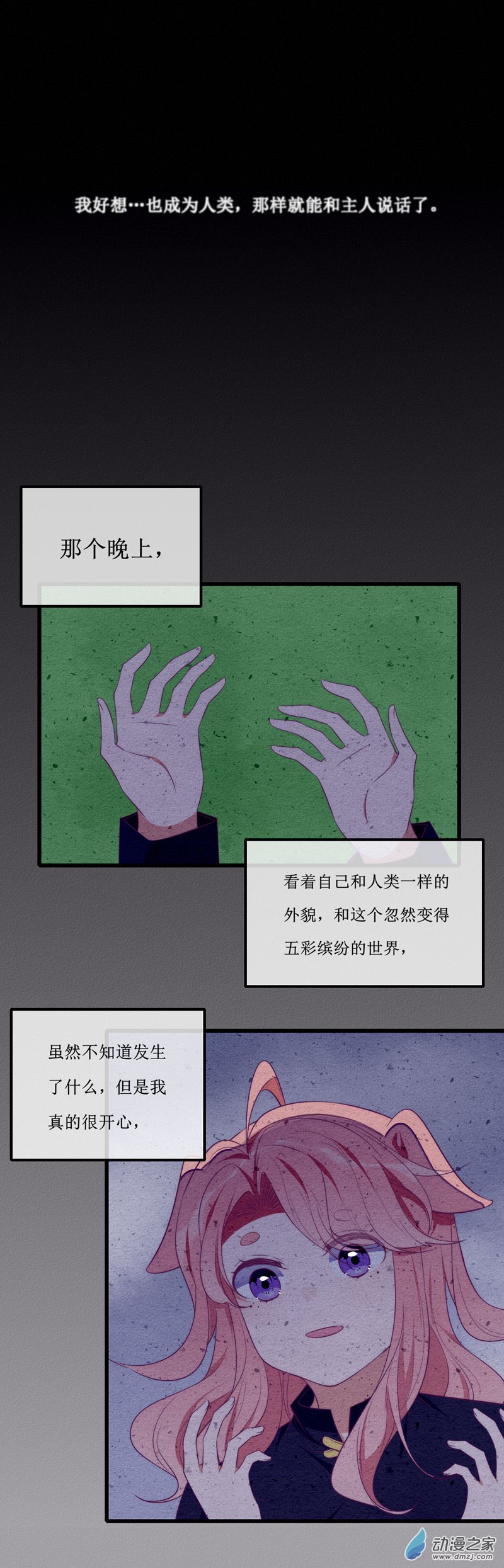 猫里狗气是男生还是女生漫画,26 温暖2图