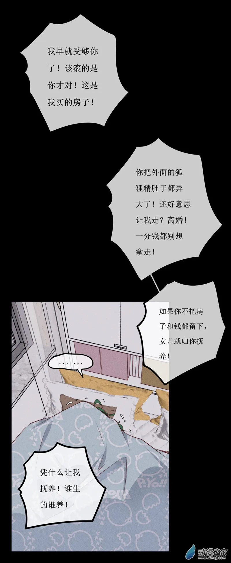 猫里狗气漫画,第一章番外（上）1图