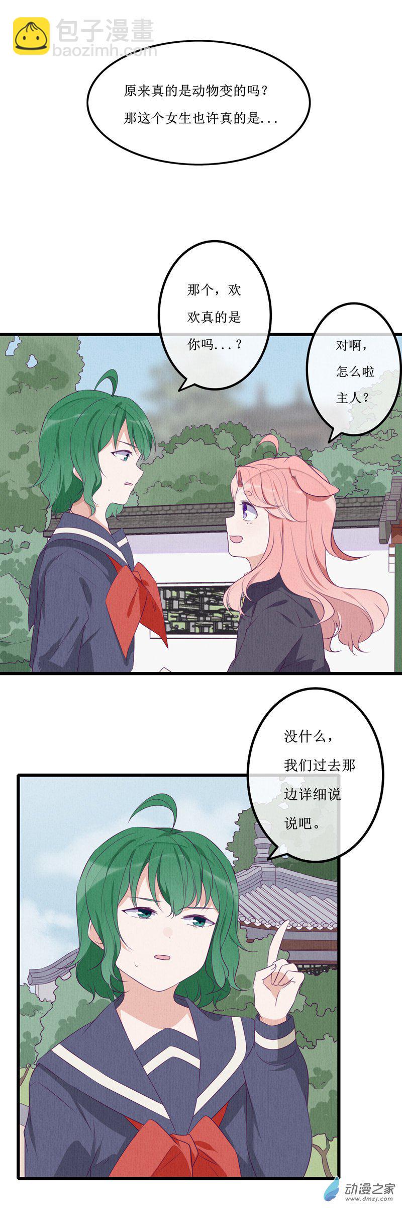 猫里爱读书漫画,16 欢欢22图