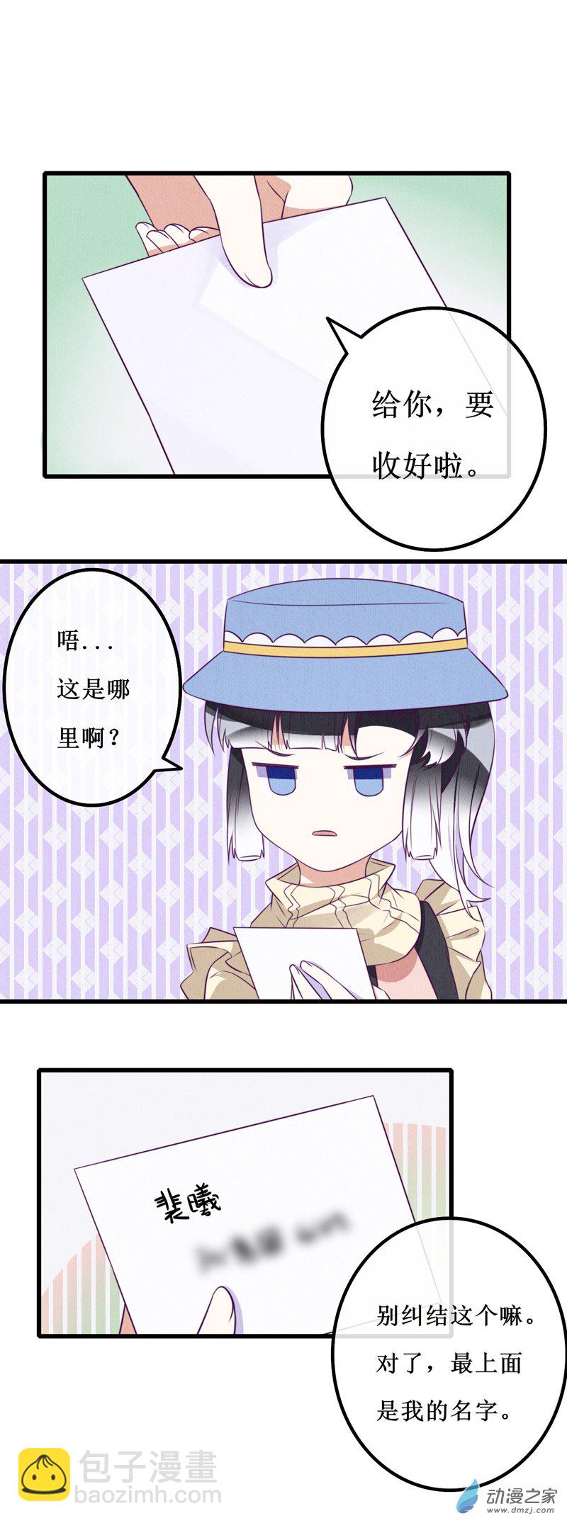 猫里奥小宝趣玩漫画,09 返回2图