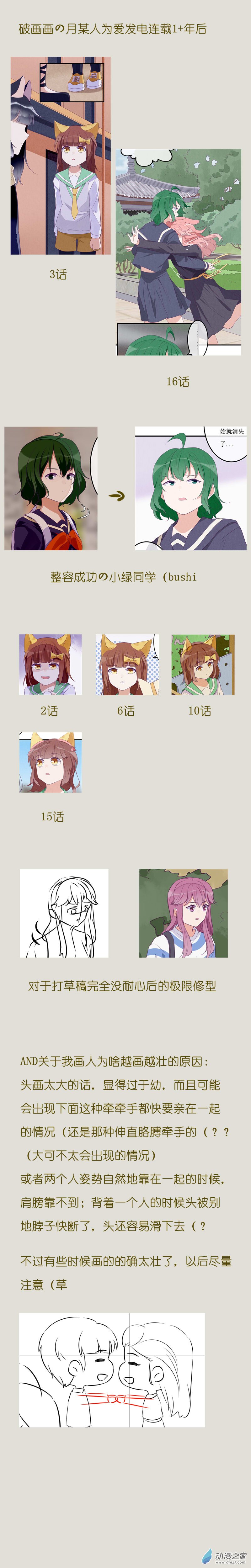 猫里狗气快看漫画漫画,17 欢欢32图