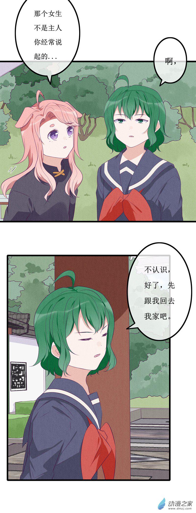 猫里狗气漫画,17 欢欢32图