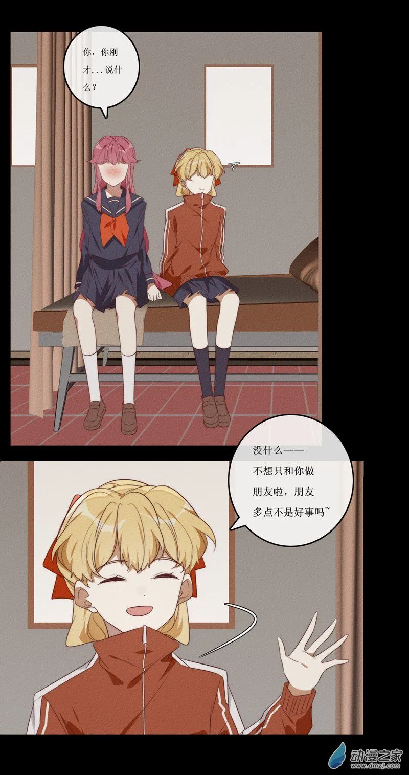 猫里狗气漫画,30 第二章第一话2图