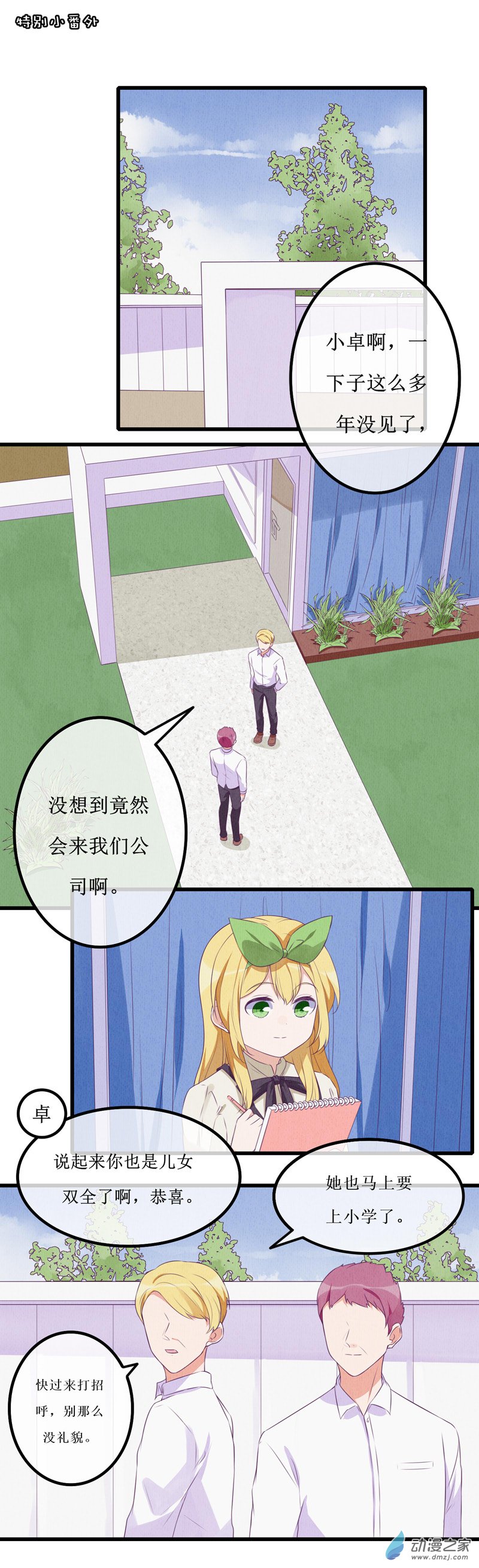 猫里奥小宝趣玩漫画,番外11图