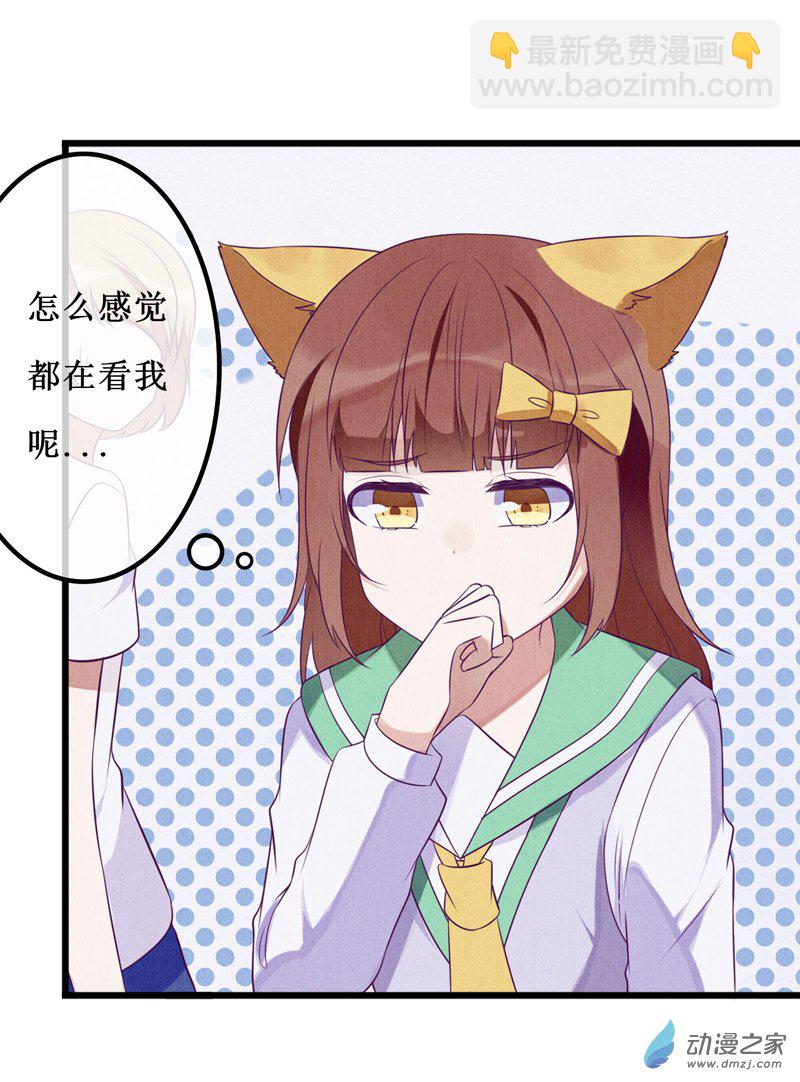 猫里狗气漫画漫画,03 宿敌11图