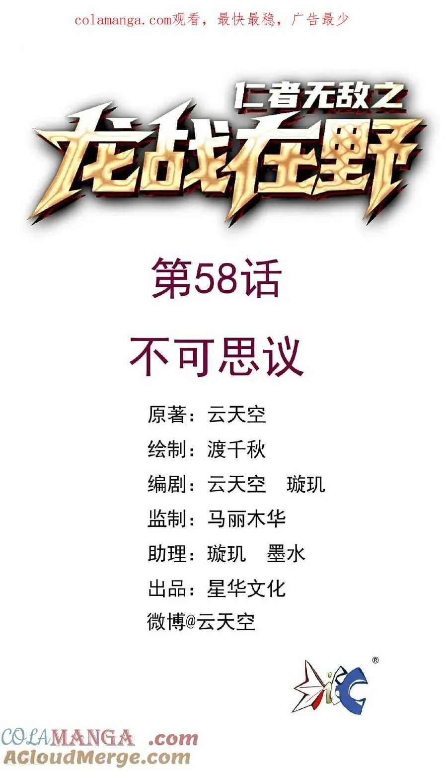龙战在野txt完整下载漫画,第58话 不可思议1图