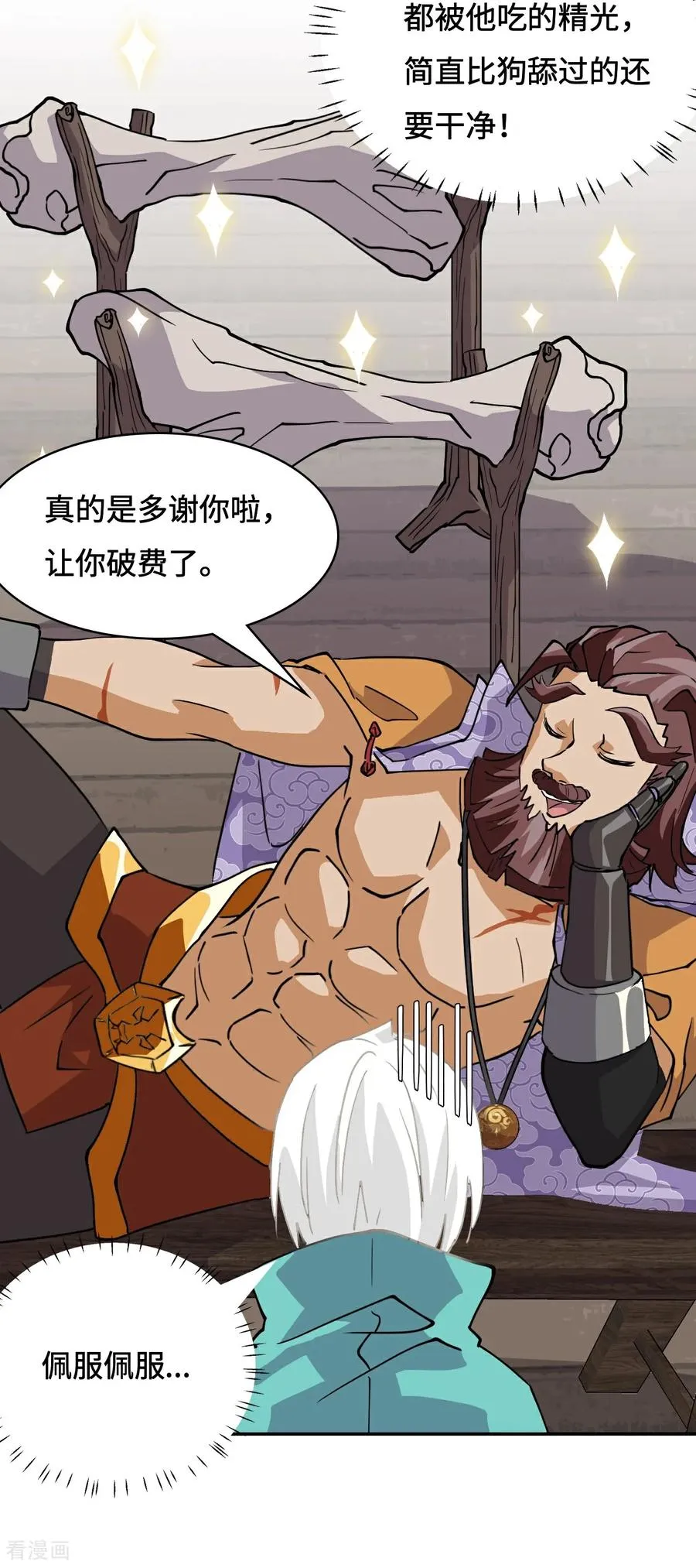 龙战在野txt完整下载漫画,第4话 哈士奇？2图