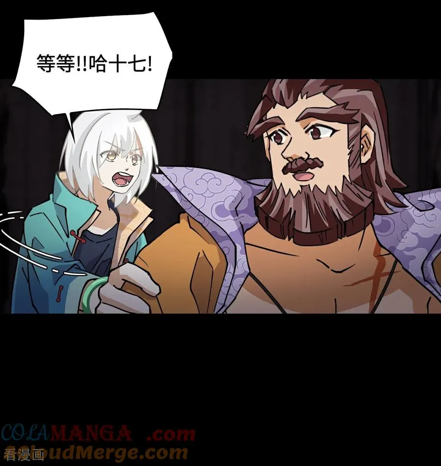 龙战在野高清完整版在线观看漫画,第48话 精神能量2图