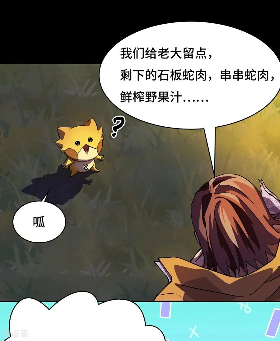 龙战车漫画,第20话 奇怪2图