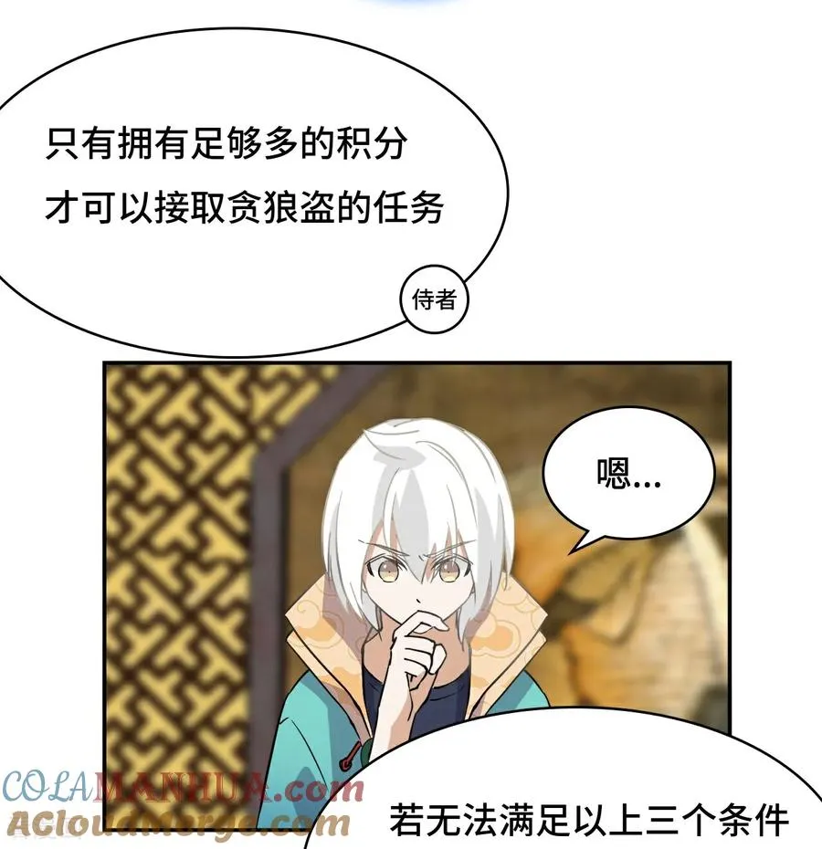 龙战在野txt完整下载漫画,第15话 一举两得1图