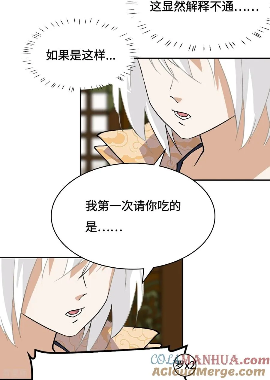龙战在野txt完整下载漫画,第33话 红烧秤砣1图