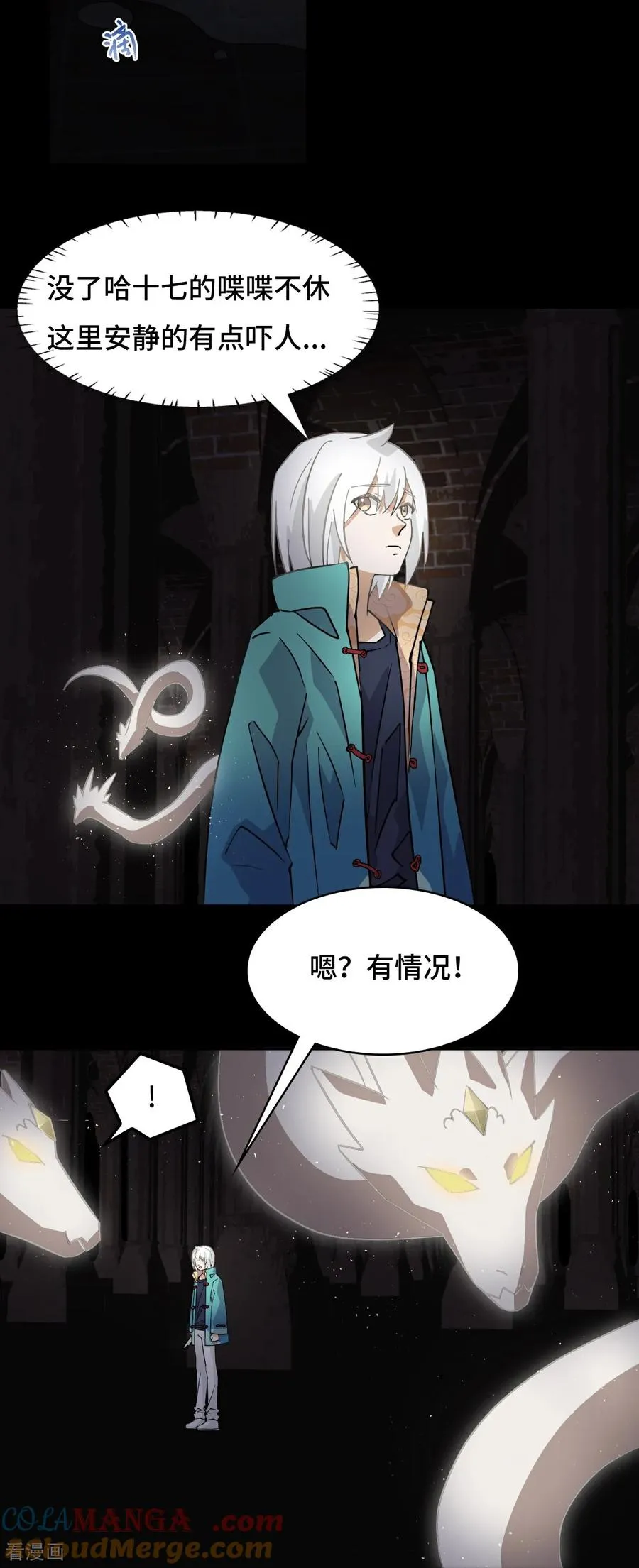 龙战在野神赵云半价漫画,第51话 视角同步1图