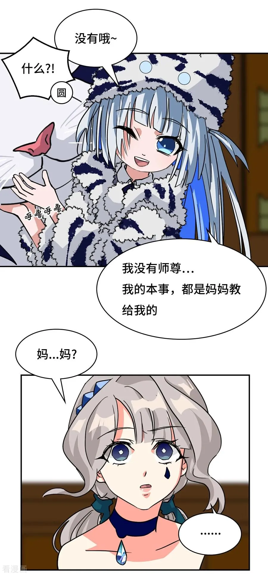 龙战在野txt完整下载漫画,第37话 水镜2图