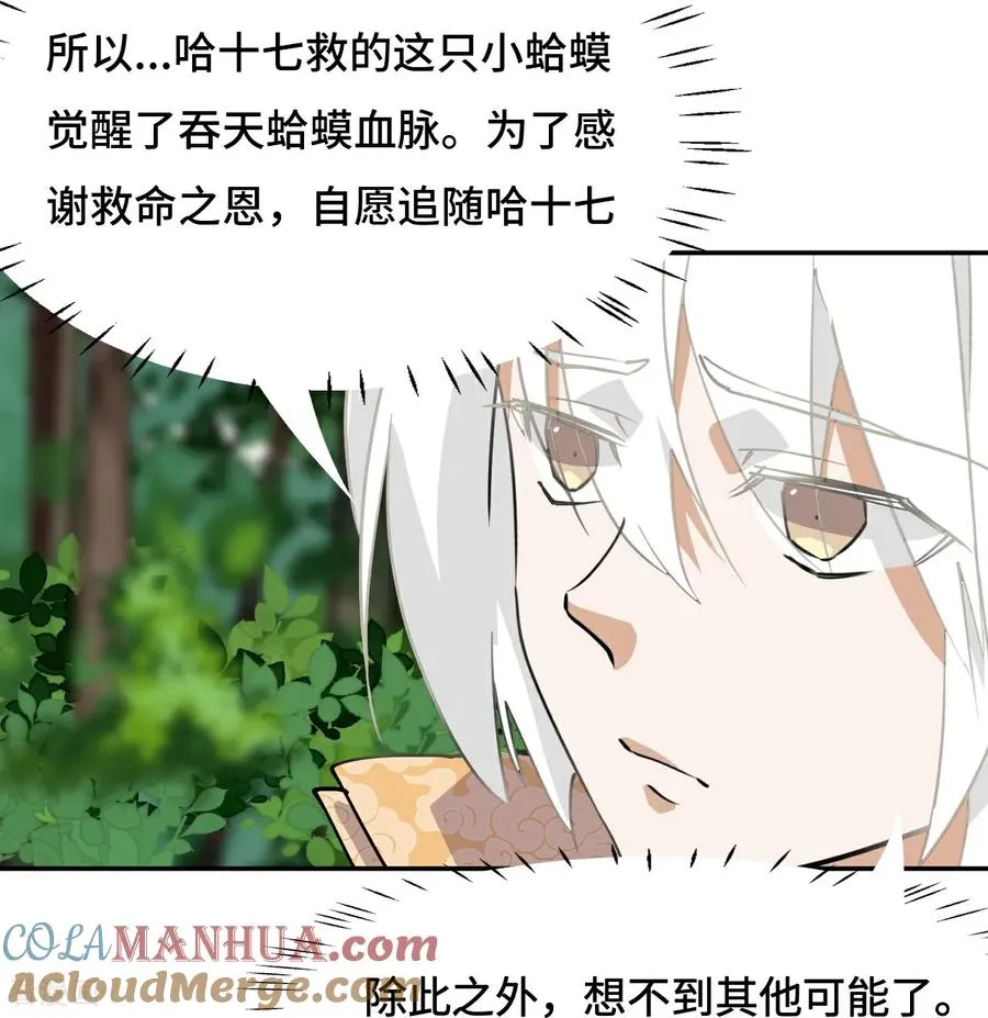 龙战车漫画,第23话 一见钟情1图