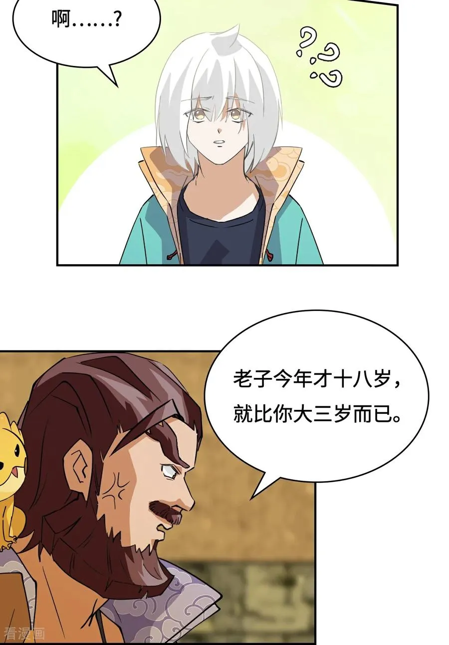 龙战在野成语的意思漫画,第1话 这是十八岁!2图