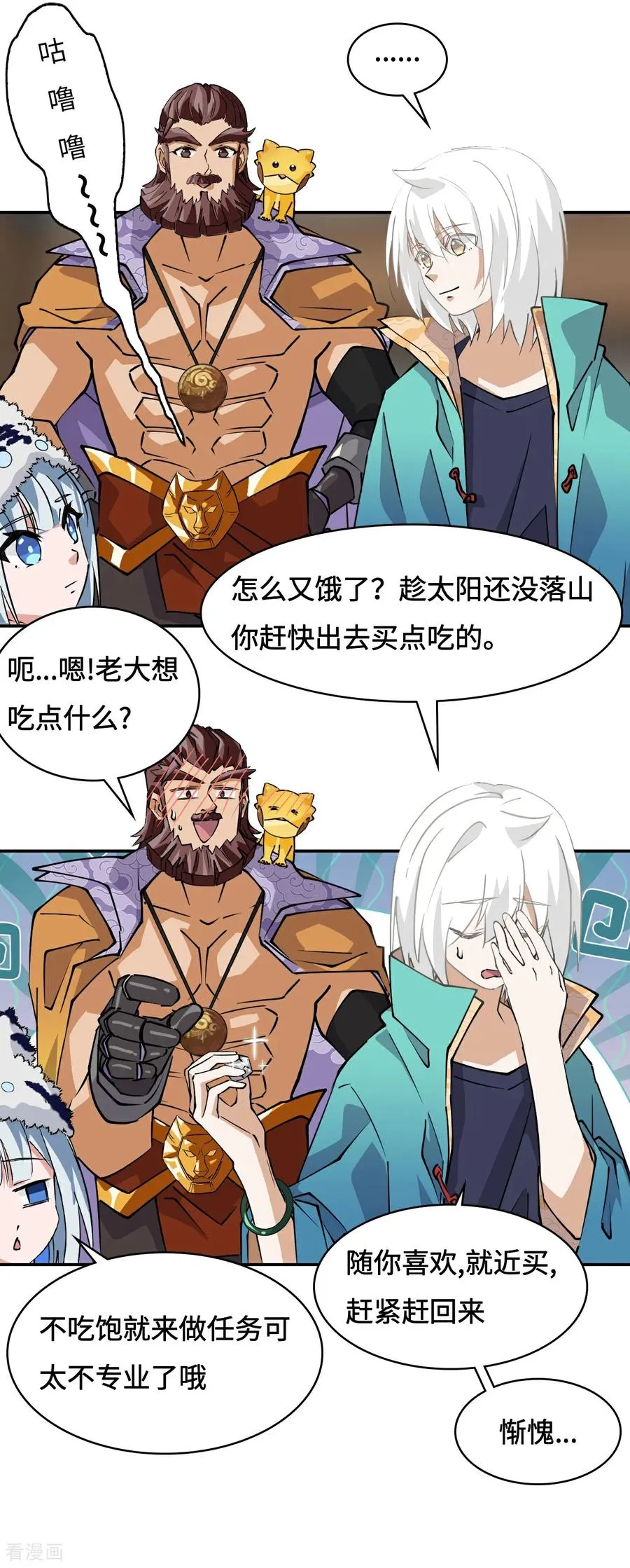 龙战在野成语的意思漫画,第28话 真是机灵2图