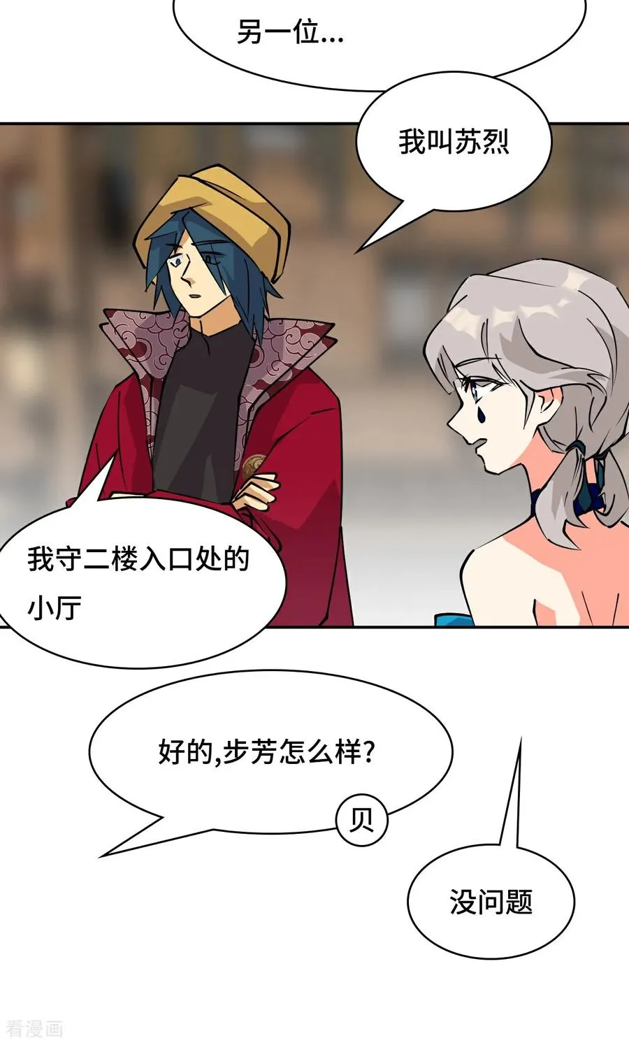 龙战在野txt完整下载漫画,第28话 真是机灵2图