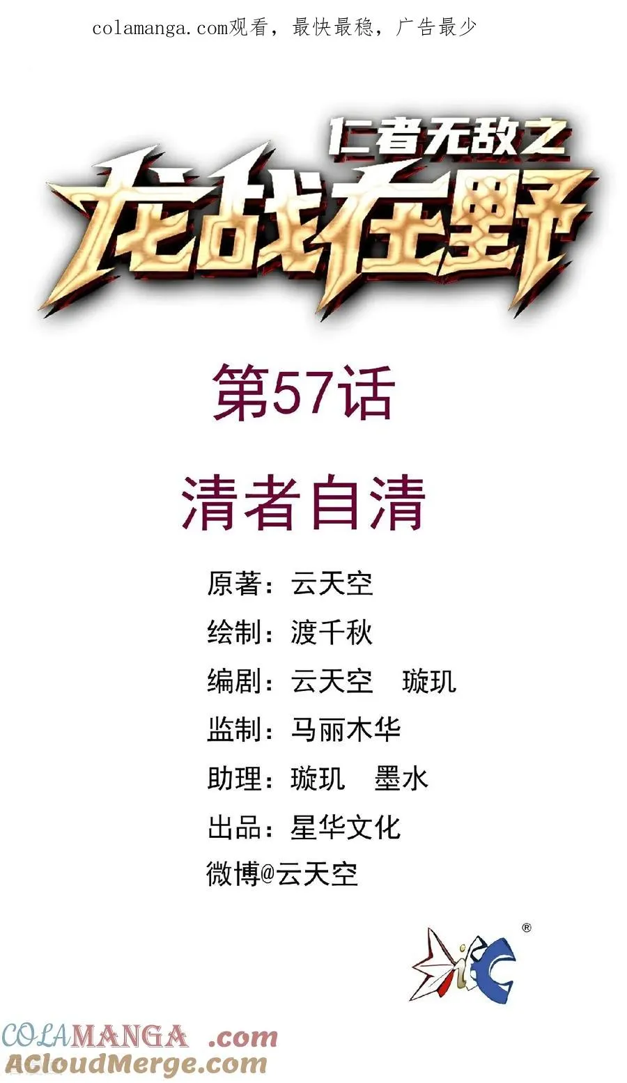龙战在野txt完整下载漫画,第57话 清者自清1图