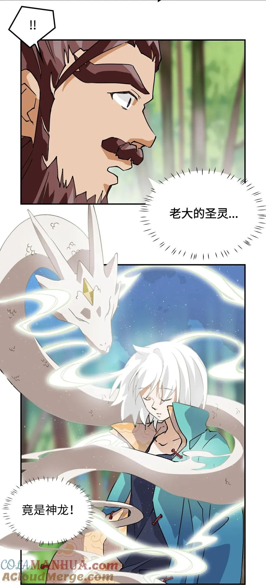 龙战车漫画,第10话 召唤蒲牢1图