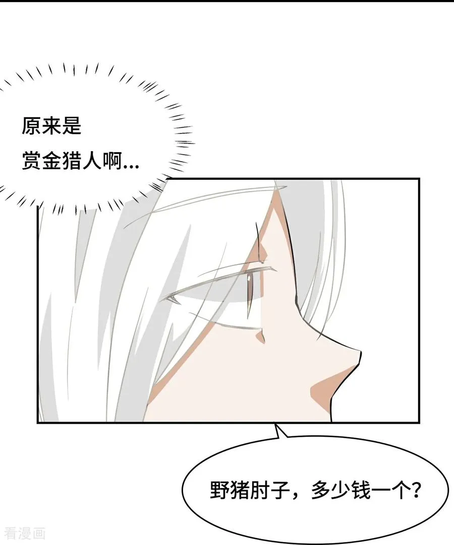 龙战在野txt完整下载漫画,第2话 概不退货2图