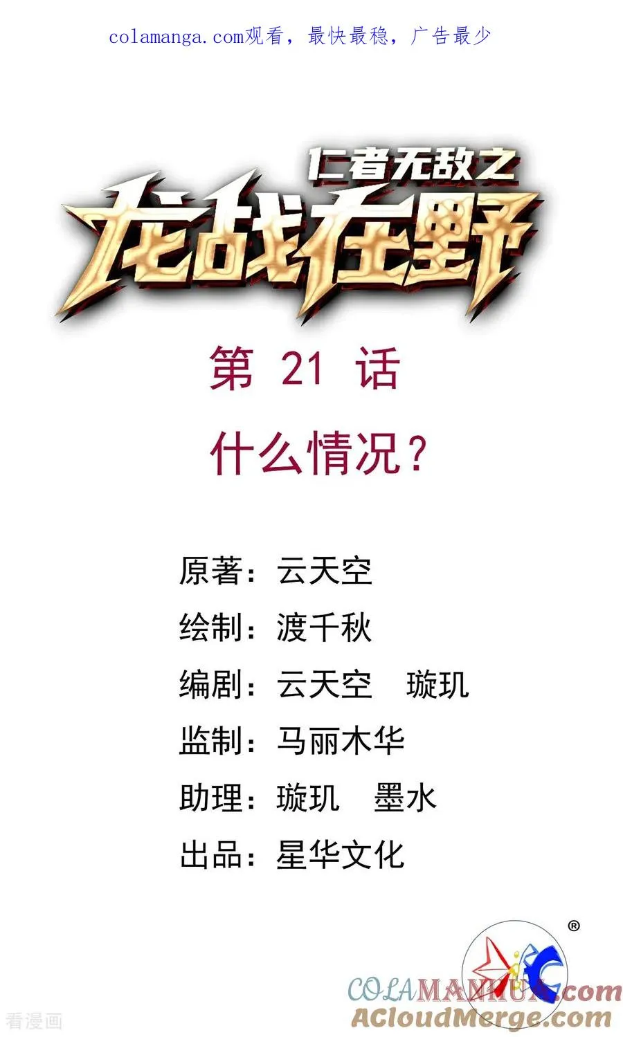 龙战在野txt完整下载漫画,第21话 什么情况1图