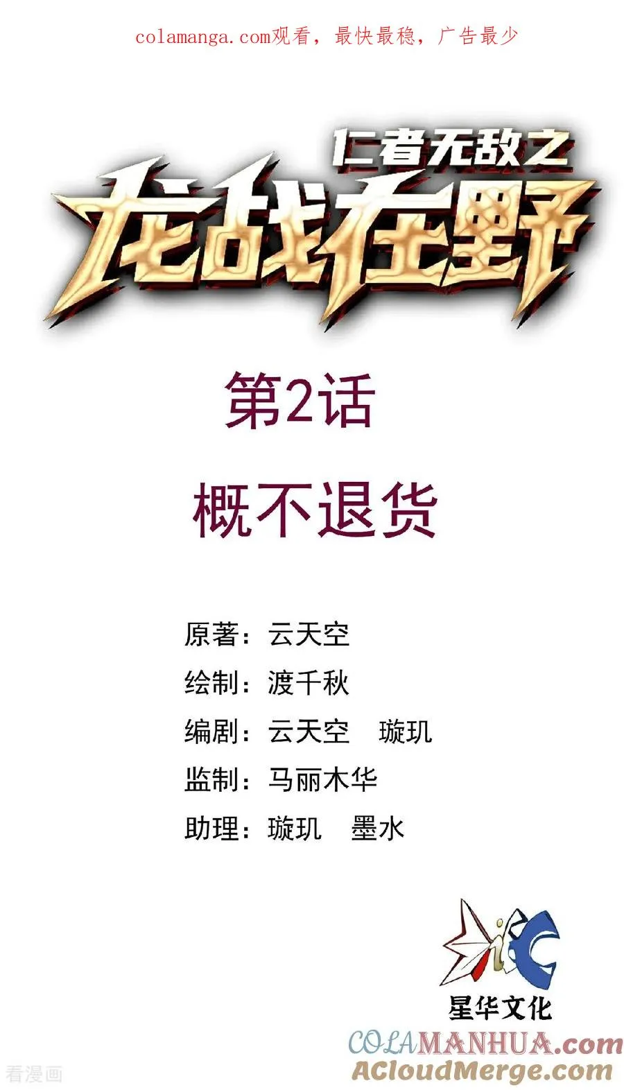 龙战在野txt完整下载漫画,第2话 概不退货1图