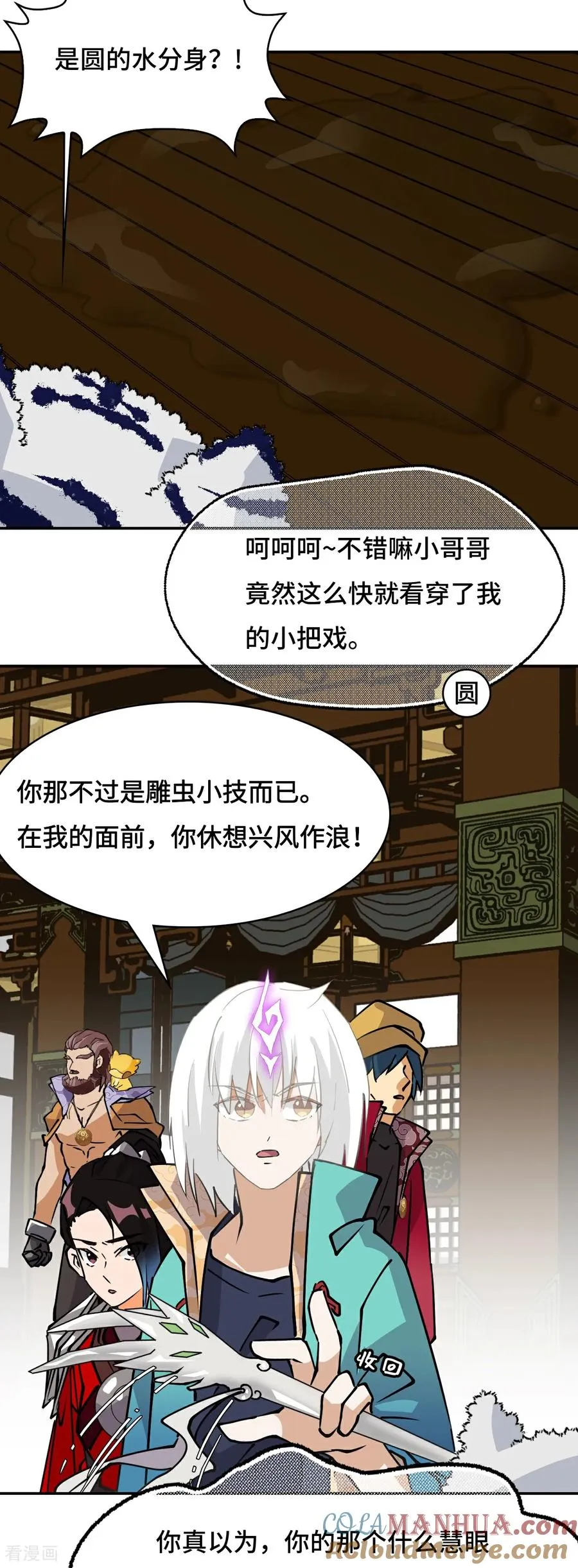 龙战在野txt完整下载漫画,第32话 两个希罗1图