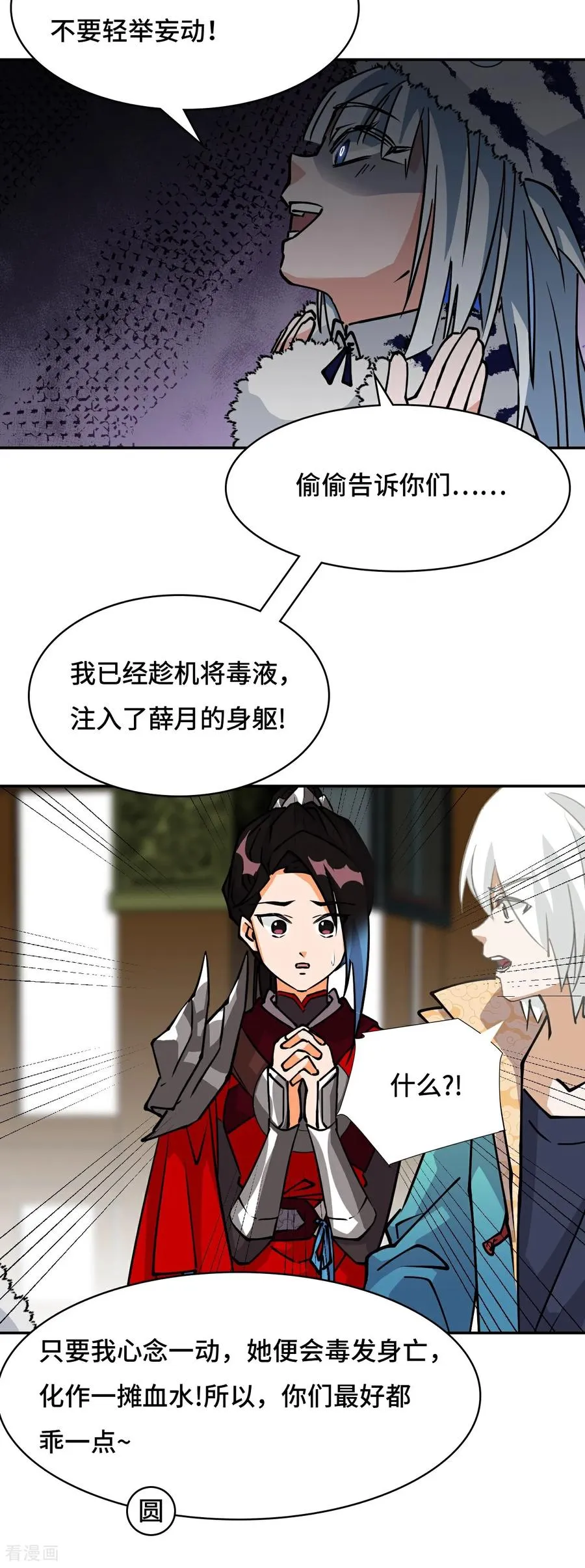 龙战在野txt完整下载漫画,第31话 下毒？2图