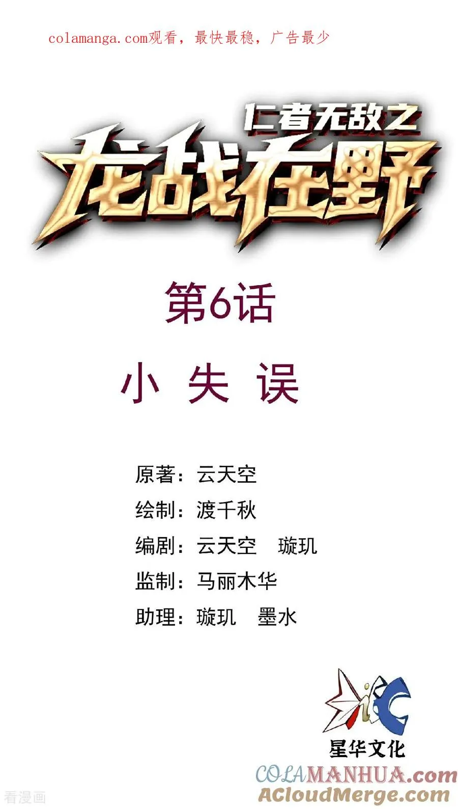 龙战在野txt完整下载漫画,第6话 小失误1图