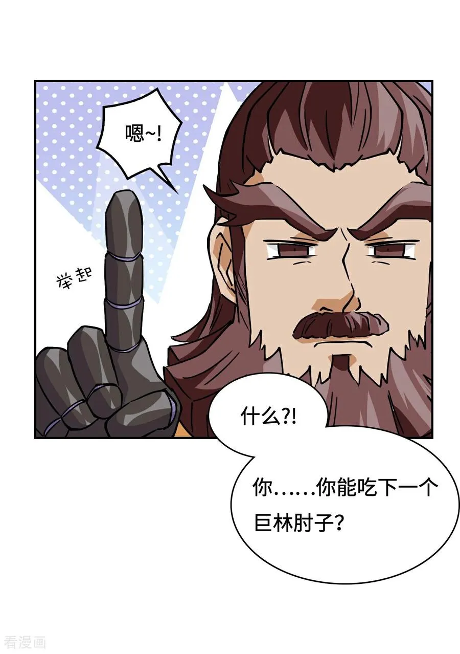 龙战在野漫画,第4话 哈士奇？2图