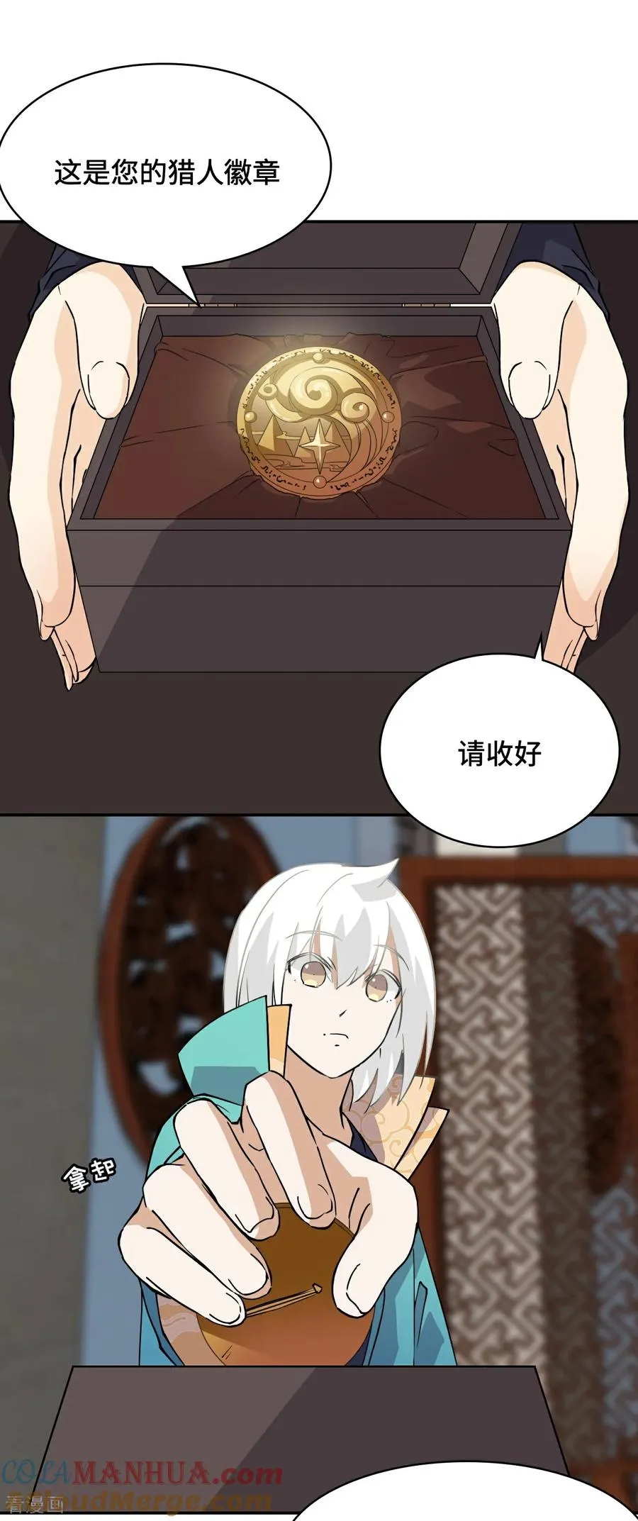 龙战在野txt完整下载漫画,第14话 猎人徽章1图