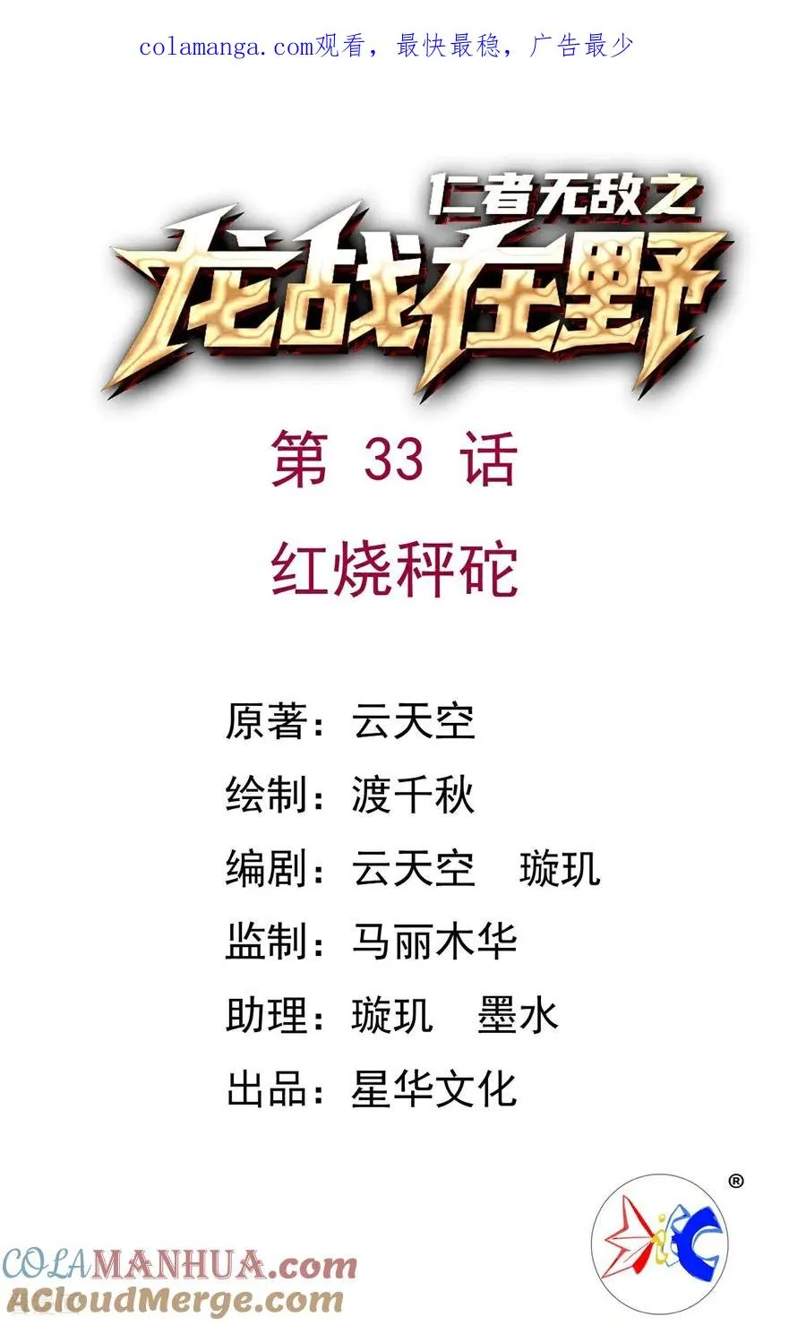 龙战在野txt完整下载漫画,第33话 红烧秤砣1图