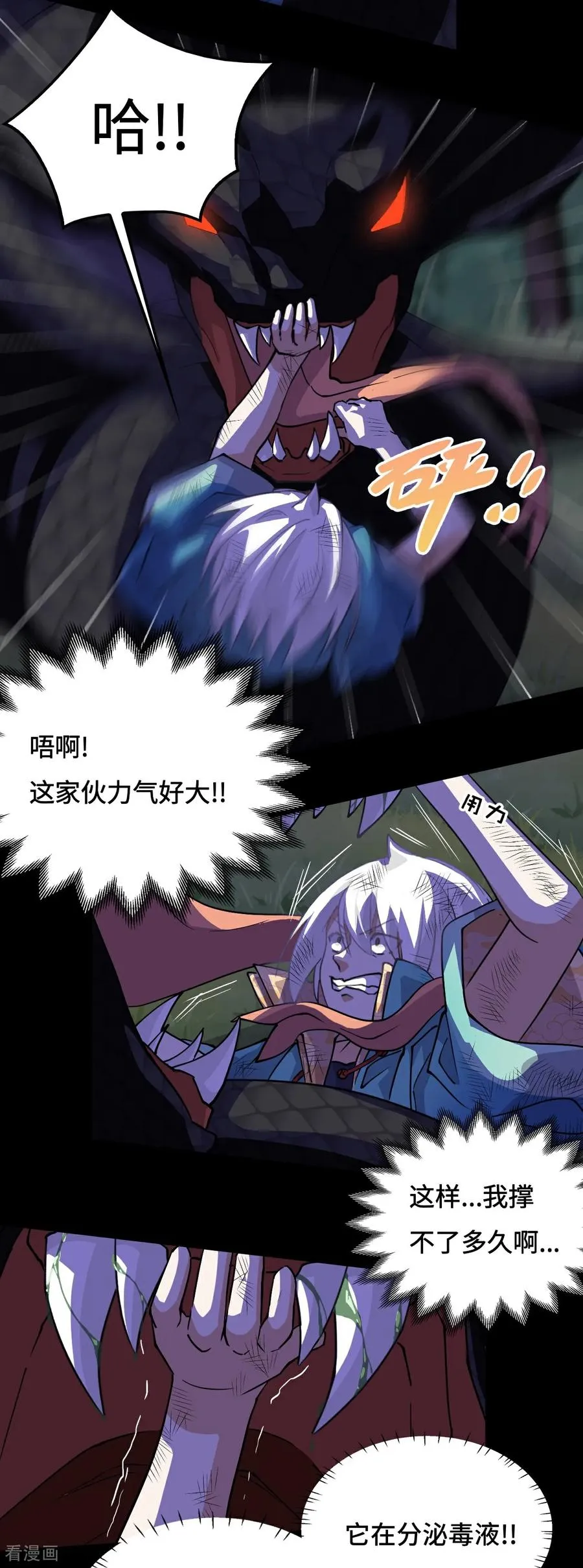 龙战车漫画,第18话 大补之物2图