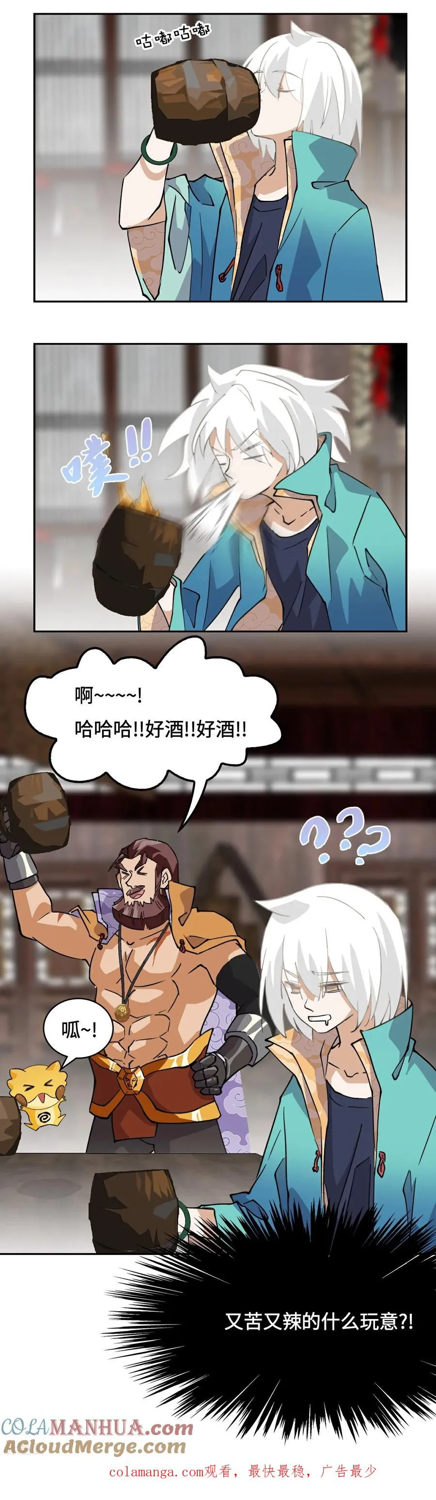 龙战在野txt完整下载漫画,第4话 哈士奇？1图