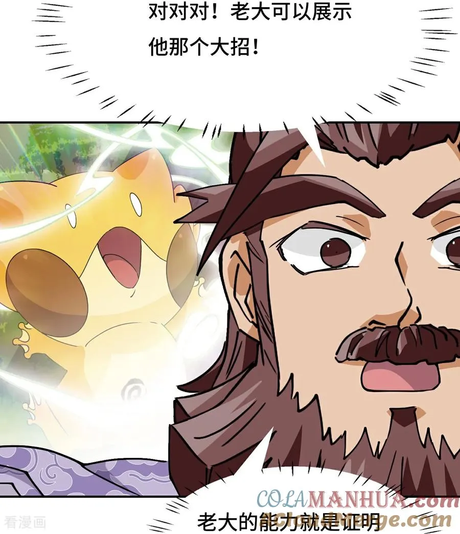 龙战在野txt完整下载漫画,第33话 红烧秤砣1图
