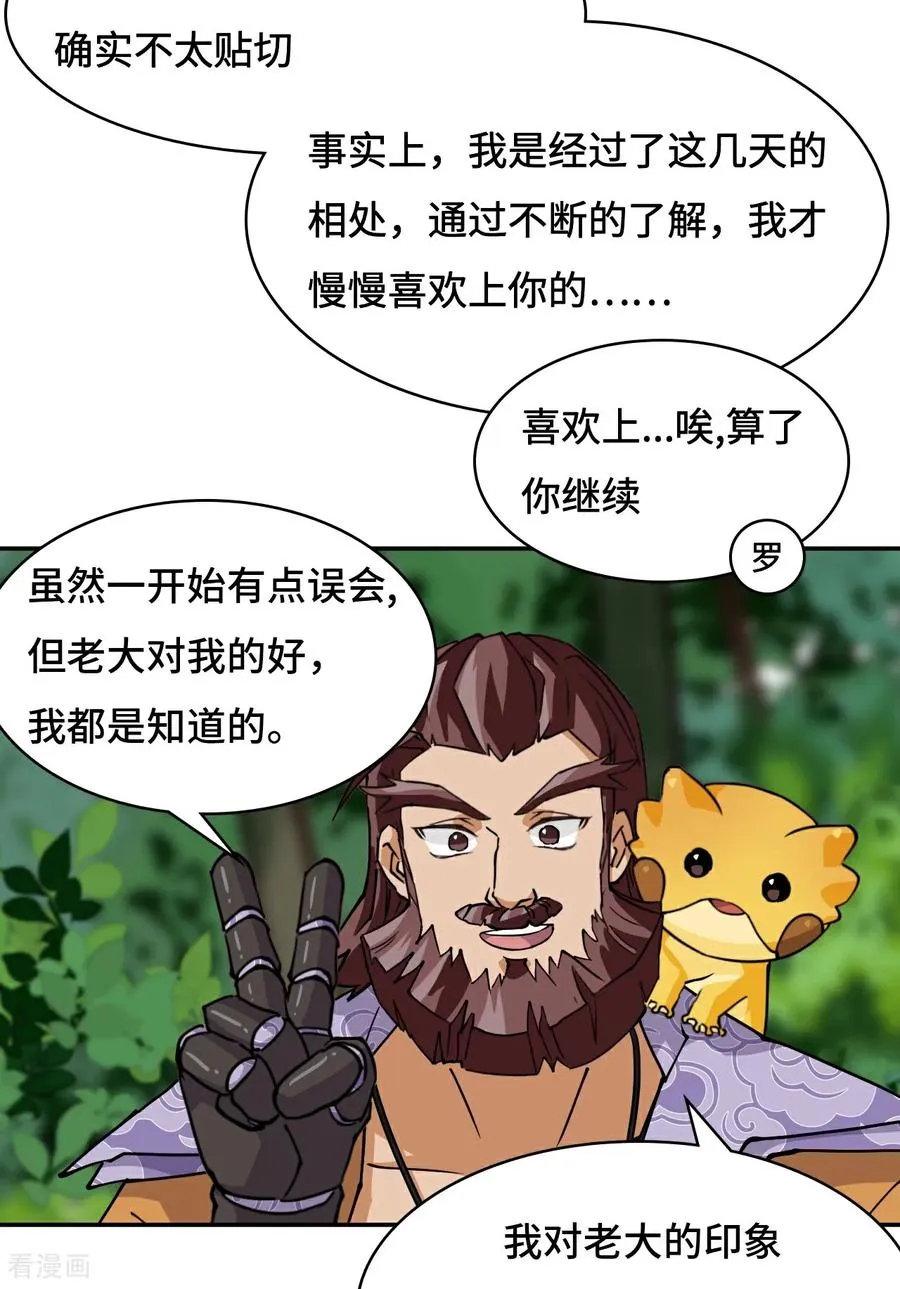 龙战在野txt完整下载漫画,第24话 因道而生2图