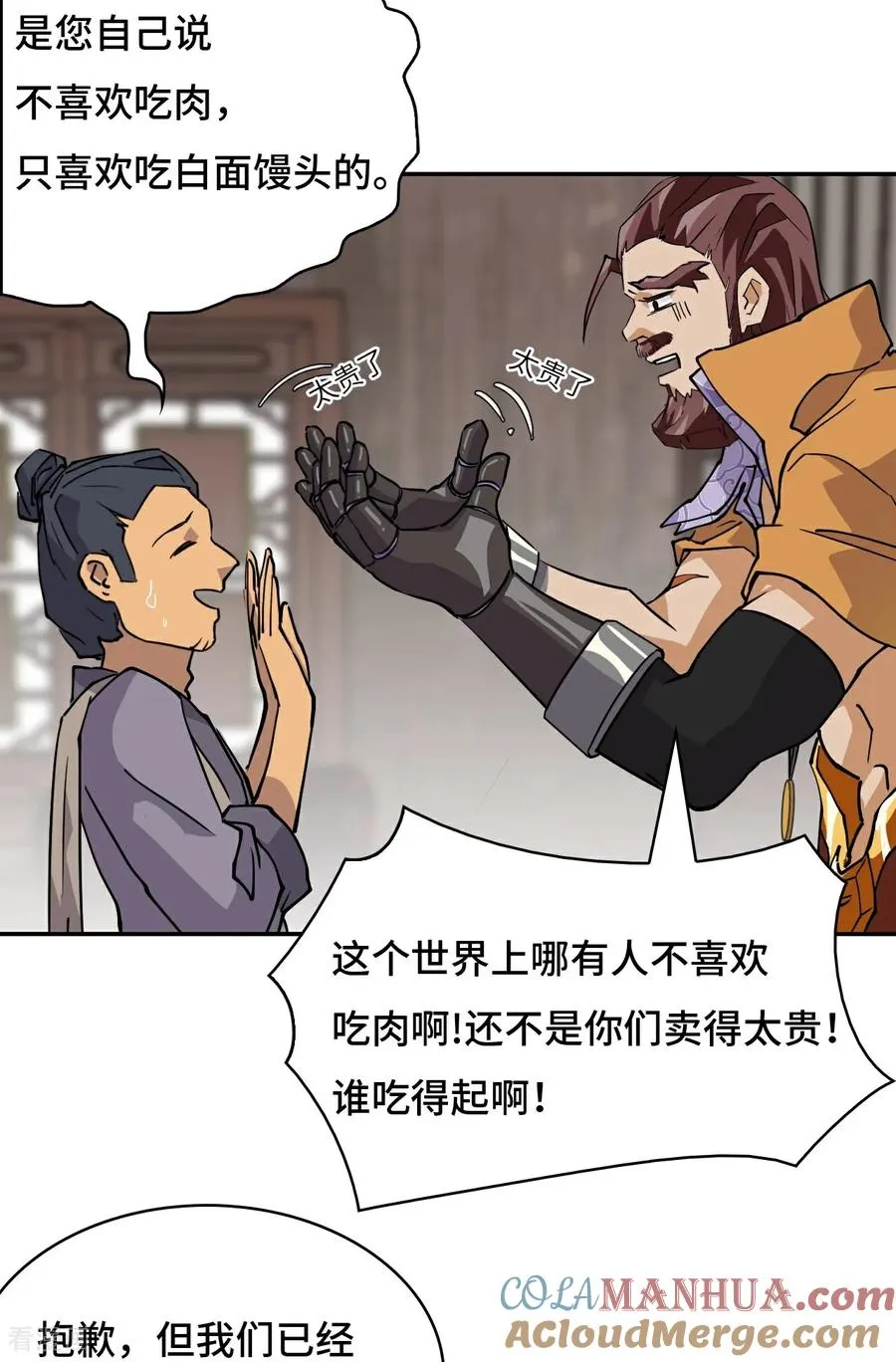 战龙在野神赵云漫画,第3话 物超所值1图