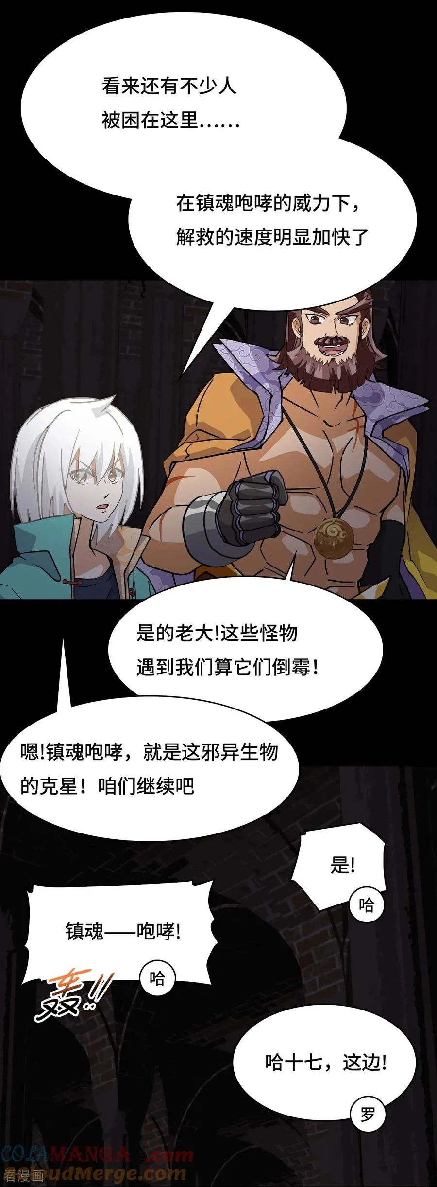 龙战在野高清完整版在线观看漫画,第49话 天作之合2图
