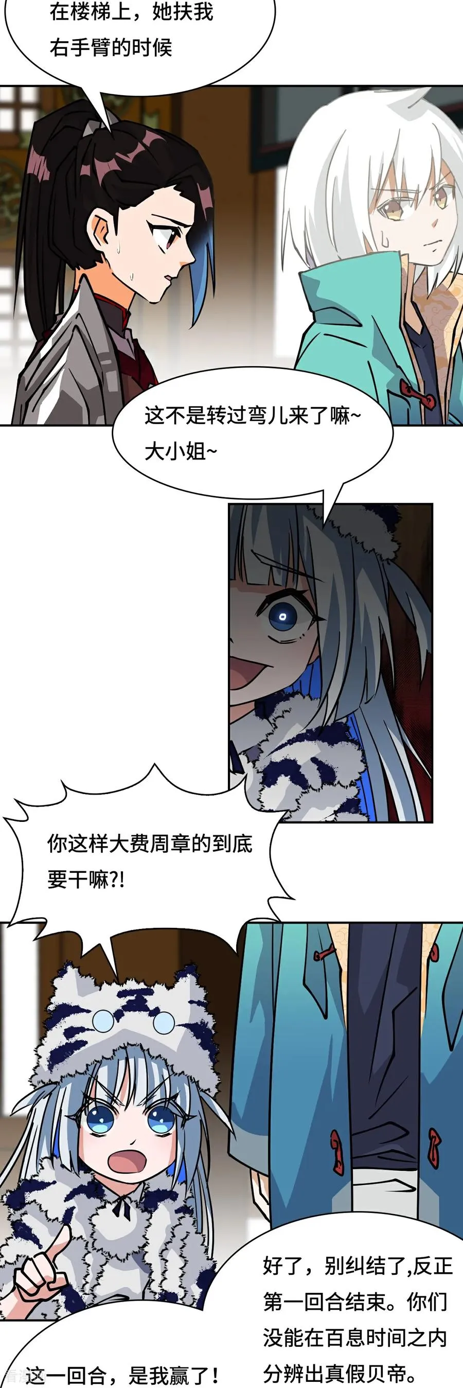 龙战在野txt完整下载漫画,第31话 下毒？2图