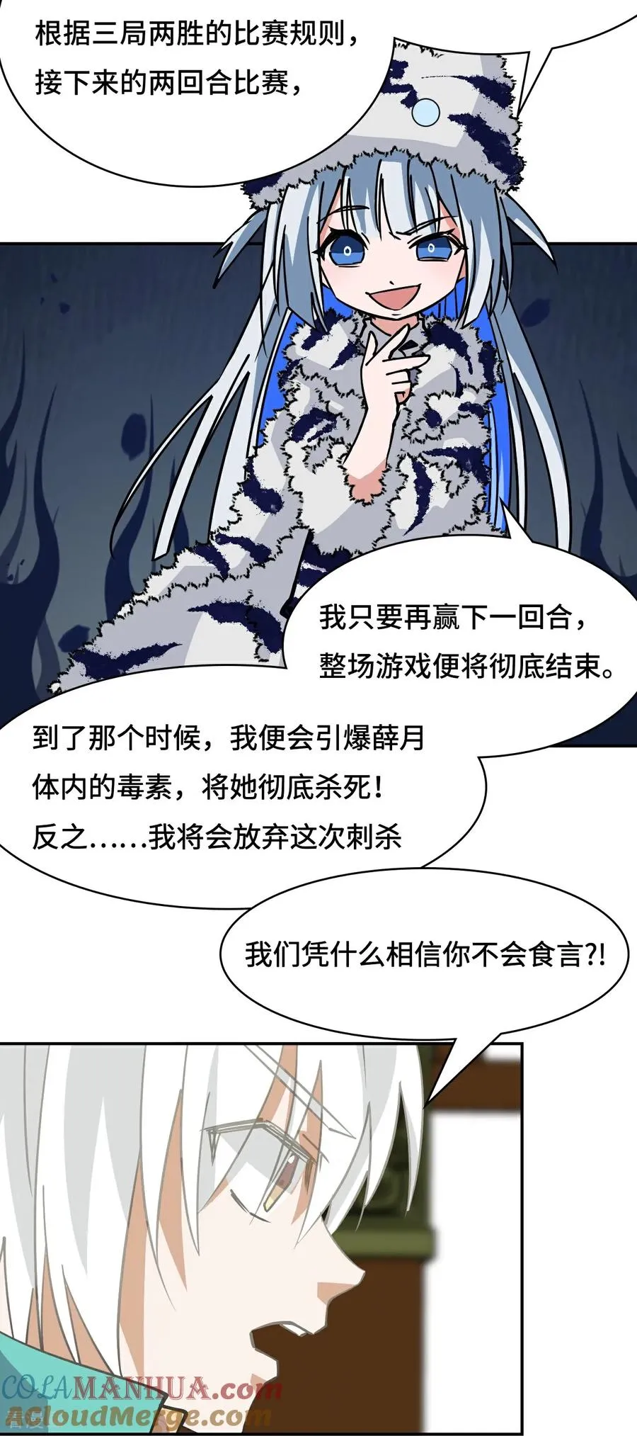 龙战在野txt完整下载漫画,第31话 下毒？1图