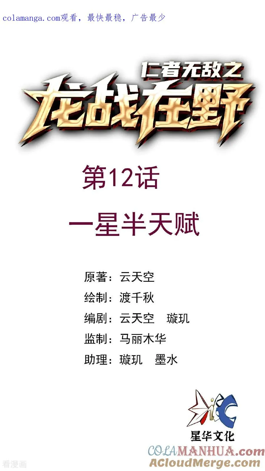 龙战在野txt完整下载漫画,第12话 一星半天赋1图
