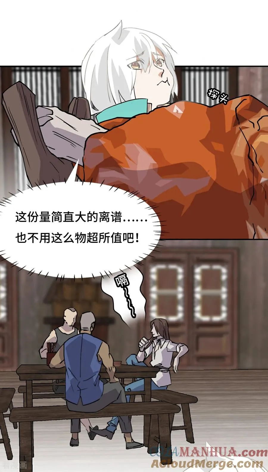 龙战在野txt完整下载漫画,第3话 物超所值1图