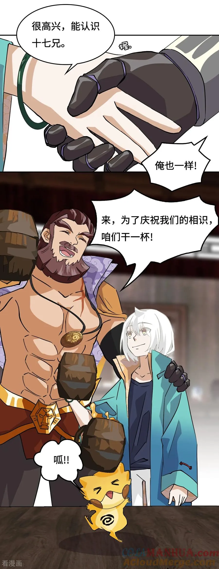 龙战在野txt完整下载漫画,第4话 哈士奇？1图