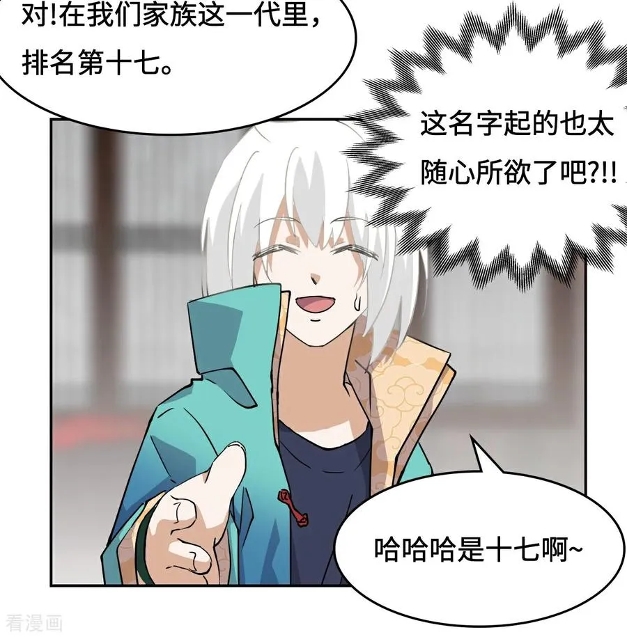 龙战在野txt完整下载漫画,第4话 哈士奇？2图
