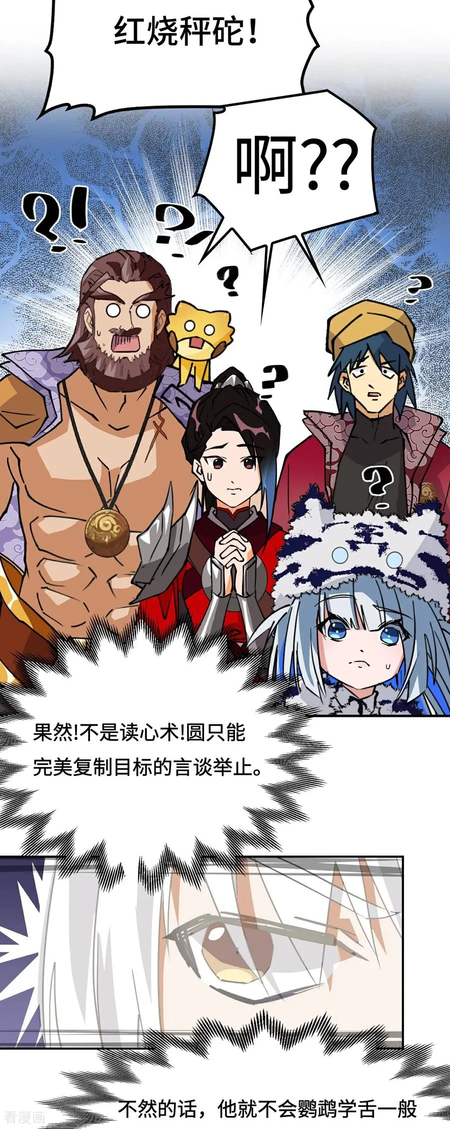 龙战在野txt完整下载漫画,第33话 红烧秤砣2图