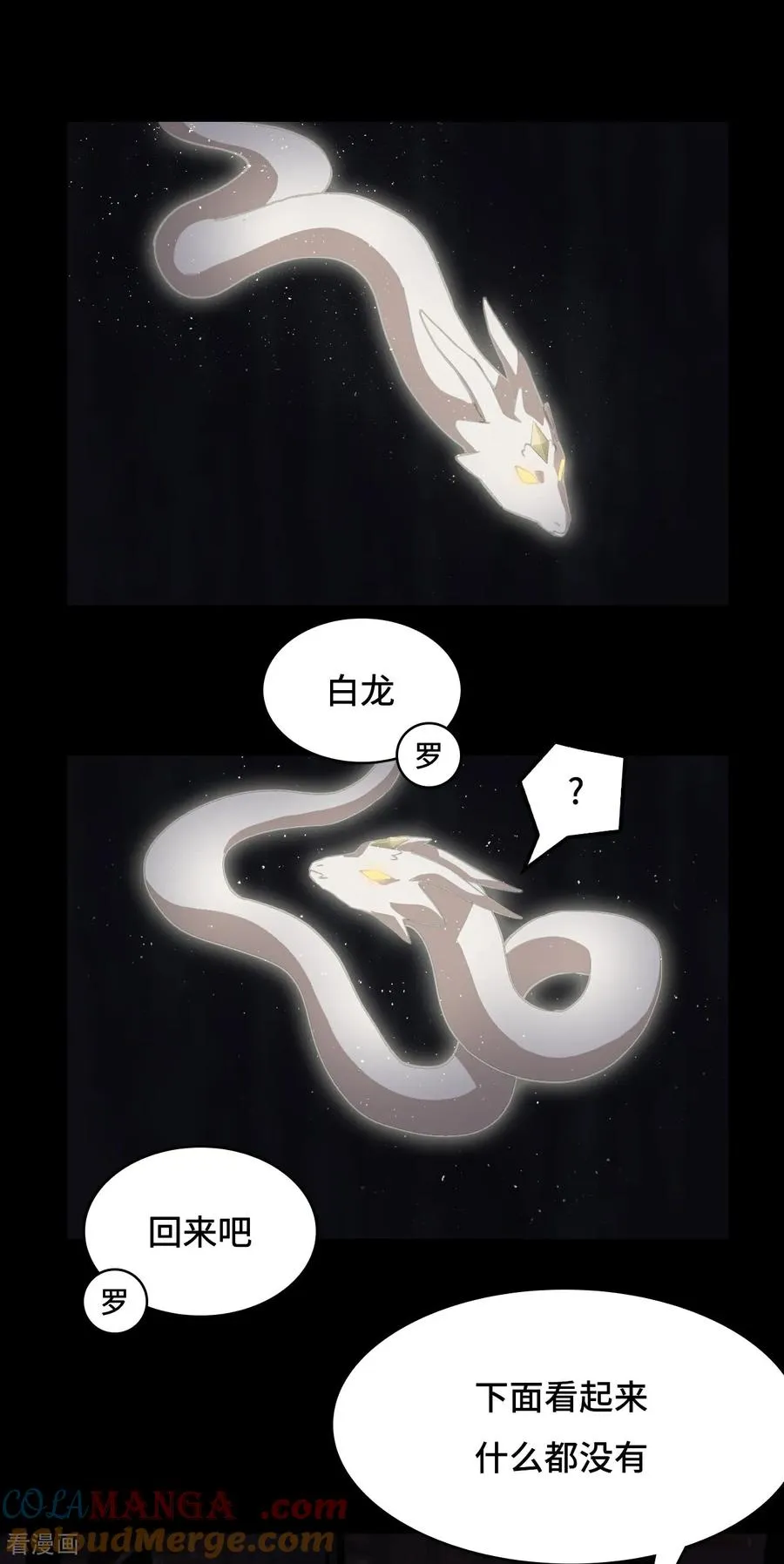 龙战在野神赵云半价漫画,第51话 视角同步1图