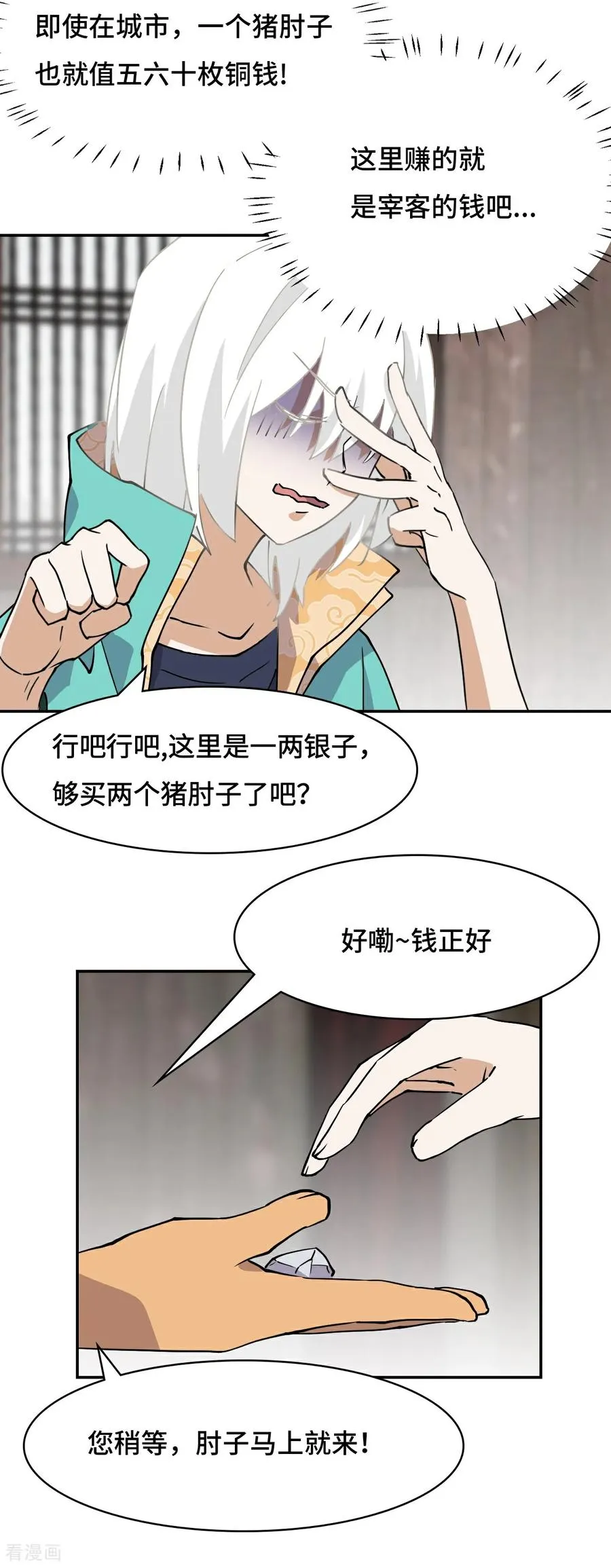 龙战在野神赵云半价漫画,第2话 概不退货2图