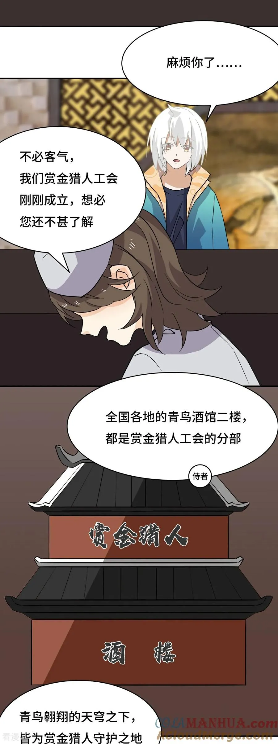龙战在野txt完整下载漫画,第14话 猎人徽章1图